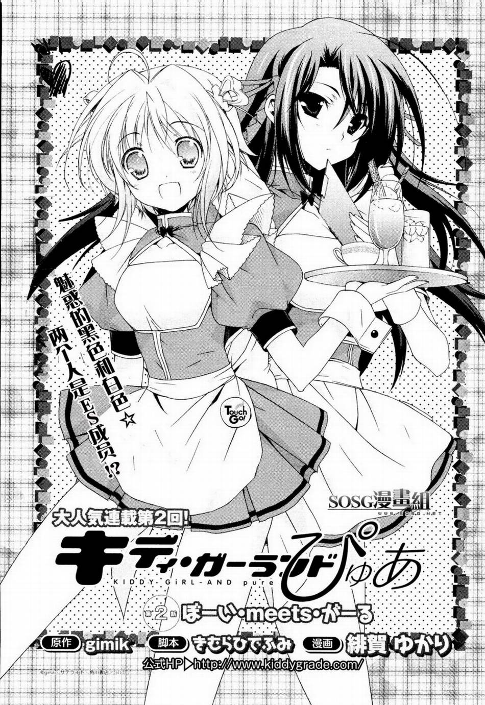 天使特警-And Pure第2话图