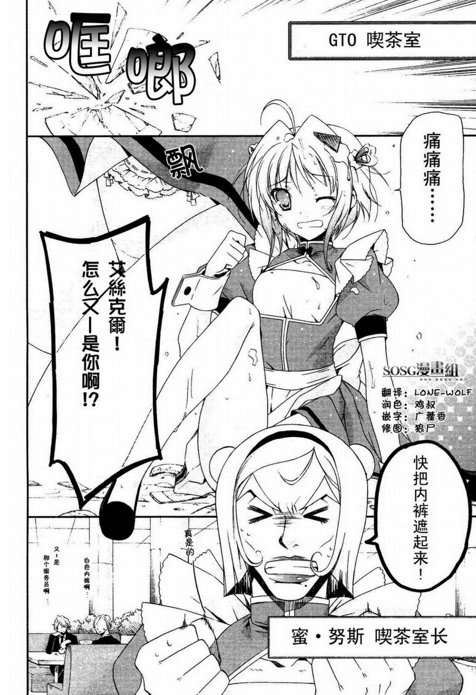 天使特警-And Pure第2话图