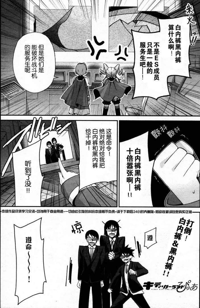 天使特警-And Pure第4话图