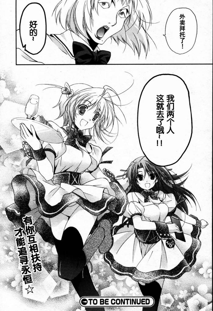 天使特警-And Pure第4话图