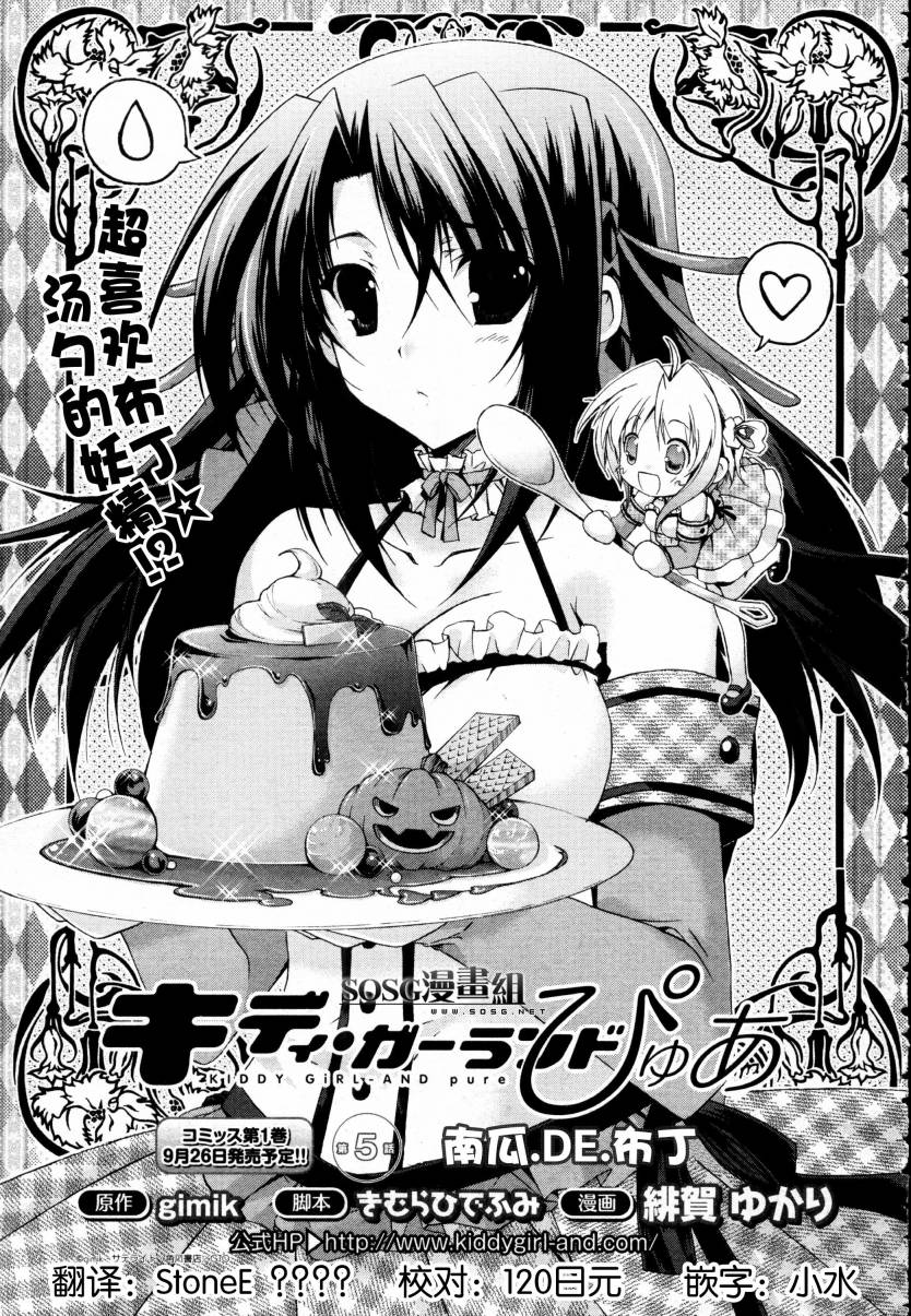 天使特警-And Pure第5话图