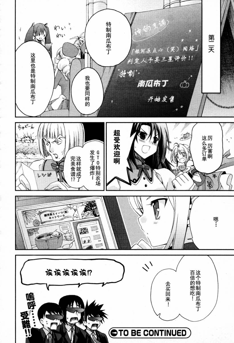 天使特警-And Pure第5话图