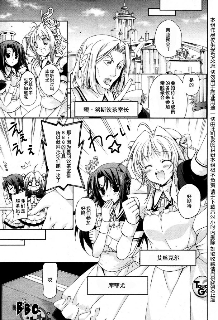 天使特警-And Pure第6.5话图