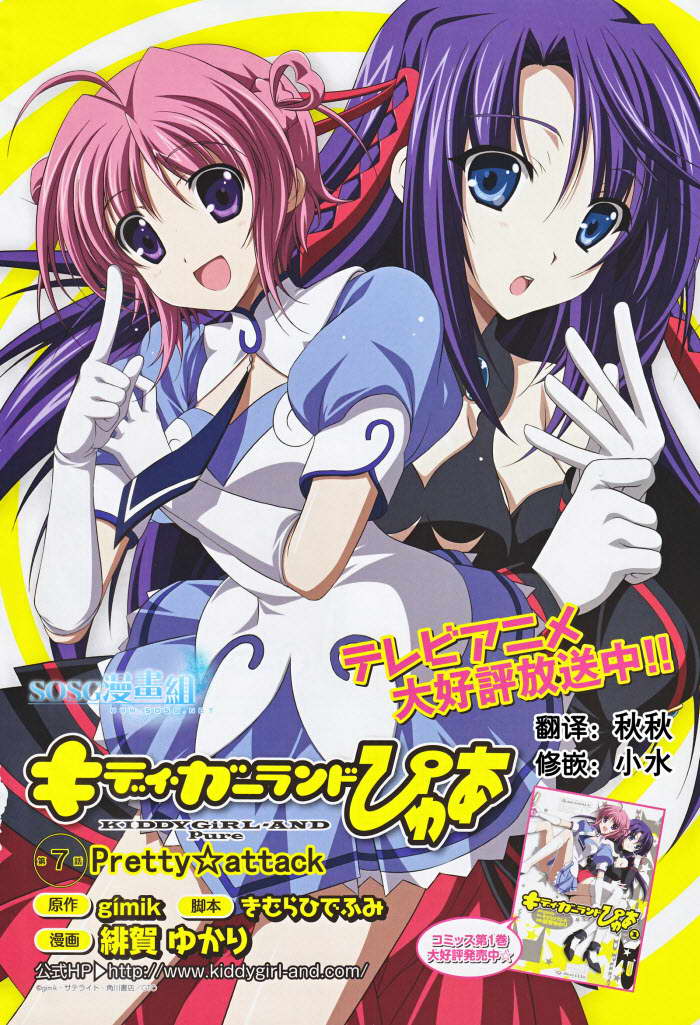 天使特警-And Pure第7话图