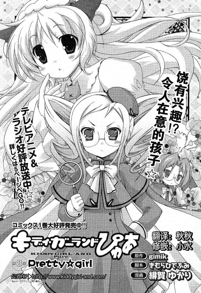 天使特警-And Pure第8话图