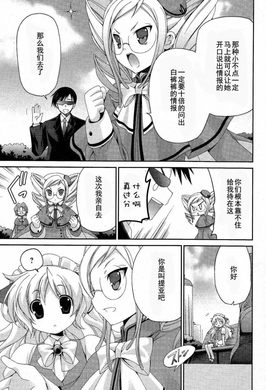 天使特警-And Pure第8话图