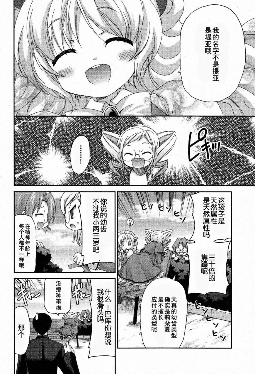 天使特警-And Pure第8话图