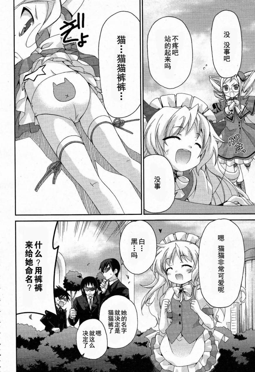 天使特警-And Pure第8话图