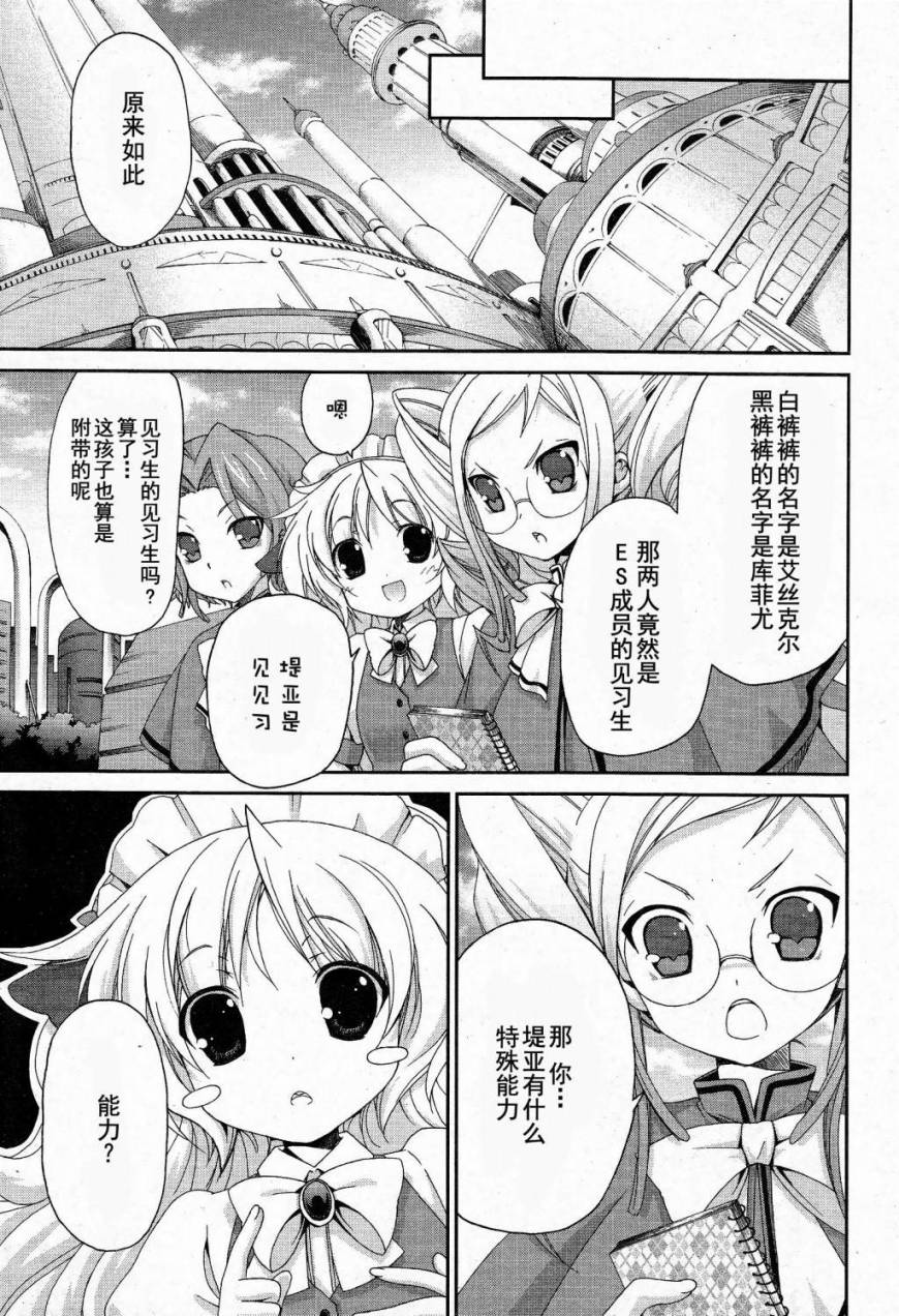 天使特警-And Pure第8话图