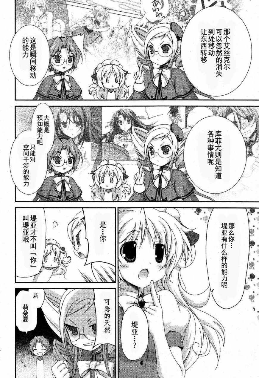 天使特警-And Pure第8话图