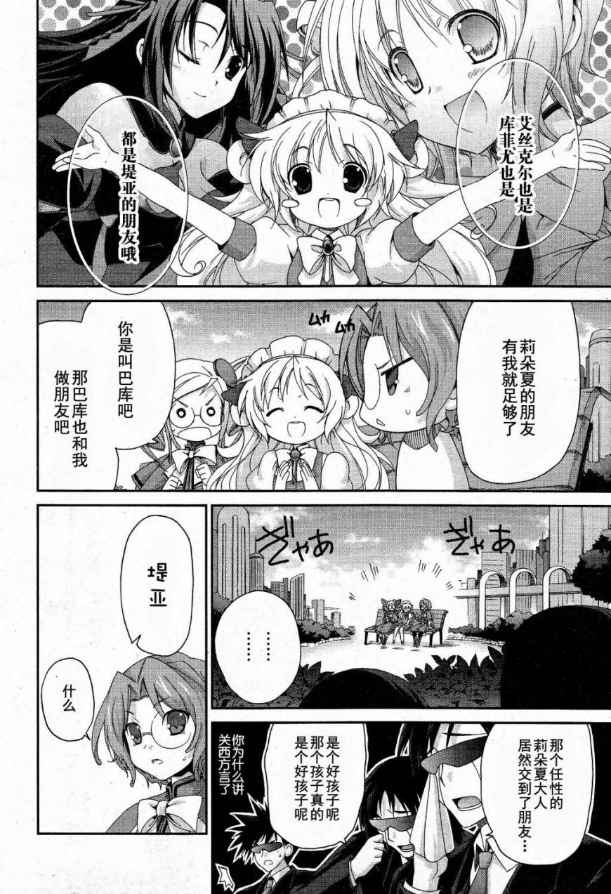 天使特警-And Pure第8话图