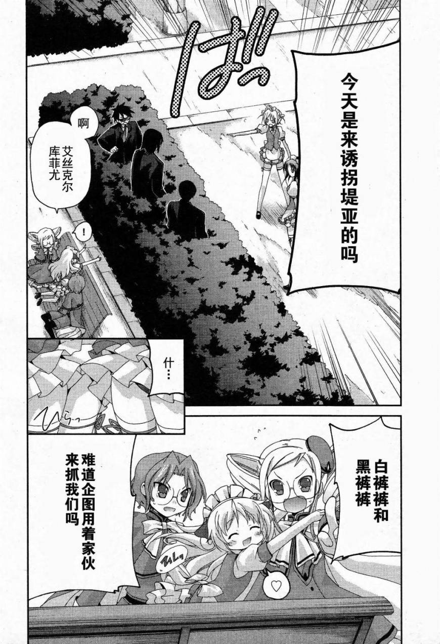 天使特警-And Pure第8话图