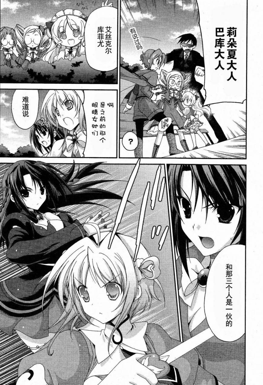 天使特警-And Pure第8话图