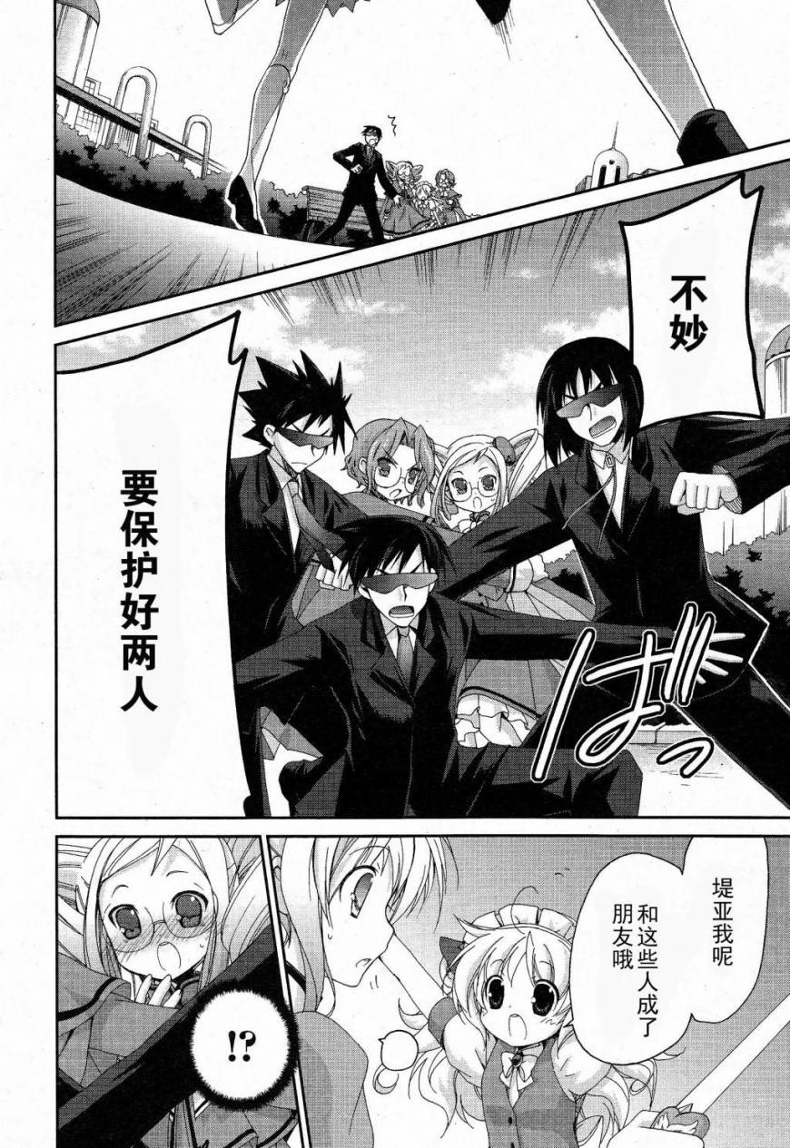 天使特警-And Pure第8话图