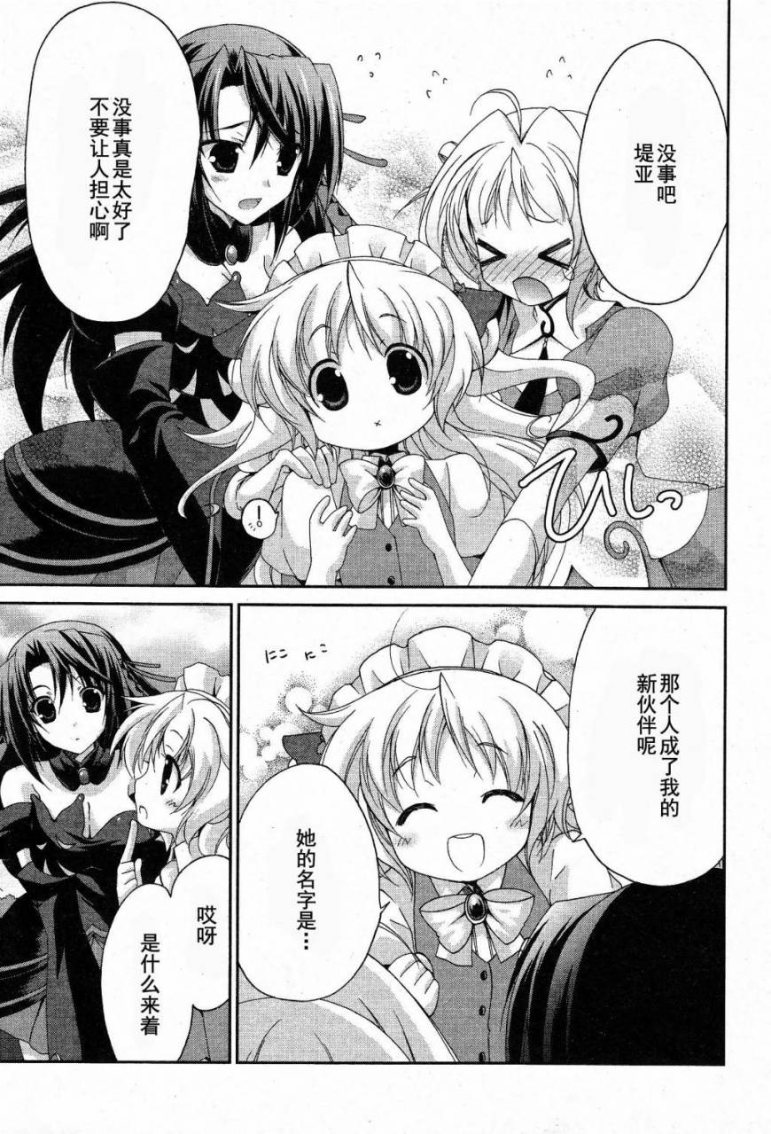 天使特警-And Pure第8话图