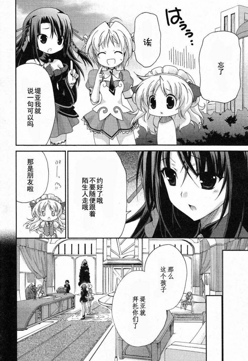 天使特警-And Pure第8话图