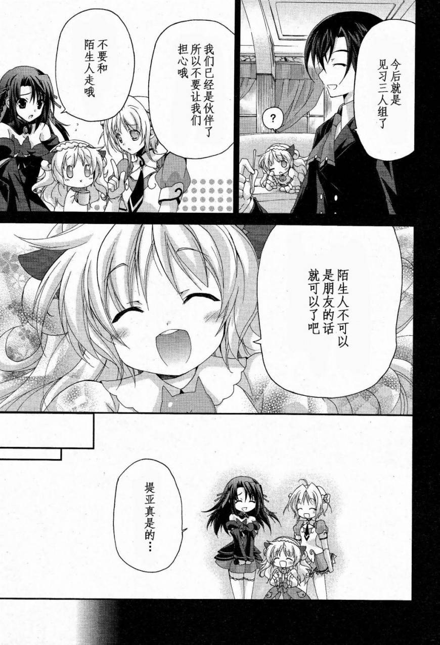 天使特警-And Pure第8话图