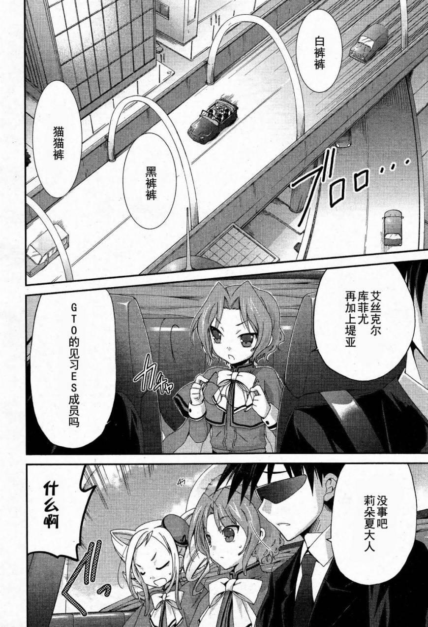 天使特警-And Pure第8话图