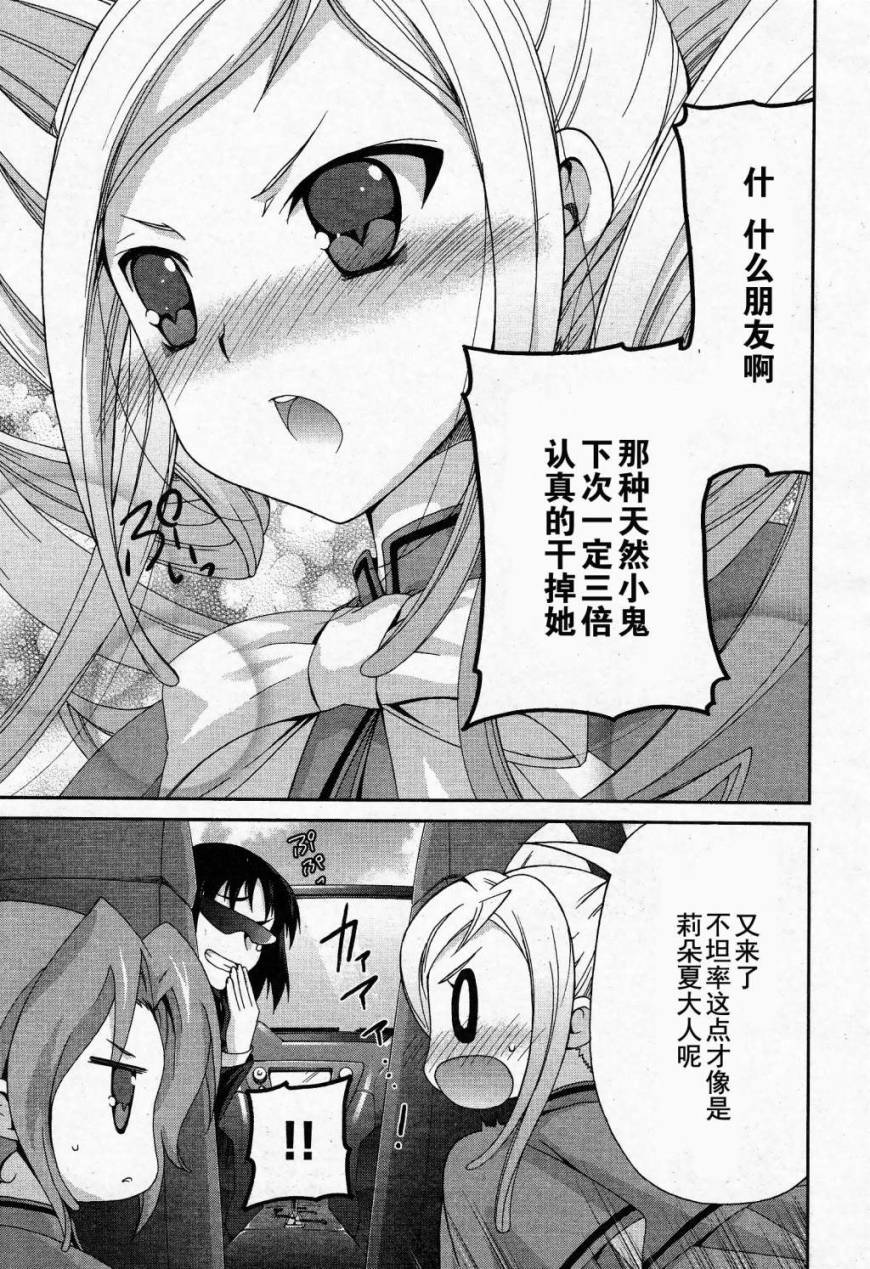 天使特警-And Pure第8话图