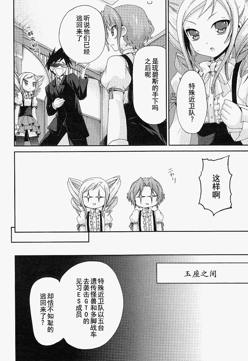 天使特警-And Pure第9话图