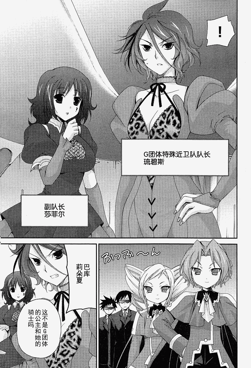 天使特警-And Pure第9话图