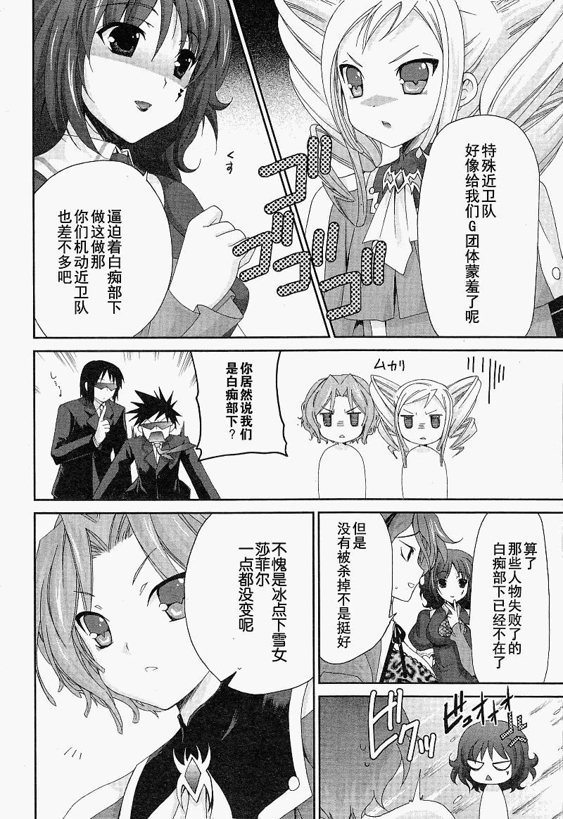 天使特警-And Pure第9话图