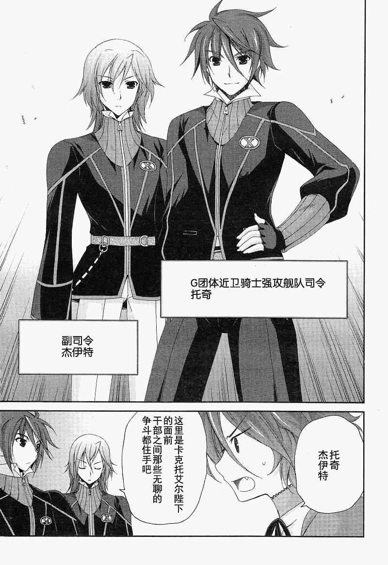 天使特警-And Pure第9话图