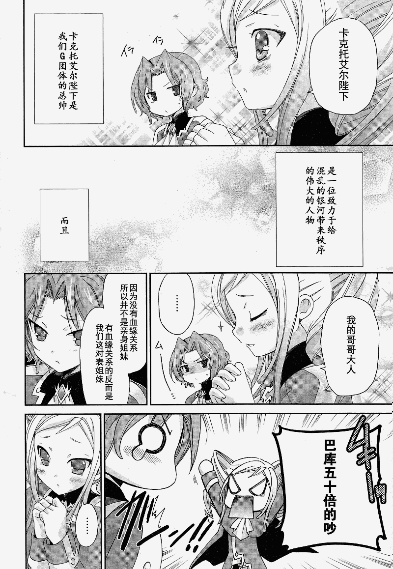 天使特警-And Pure第9话图