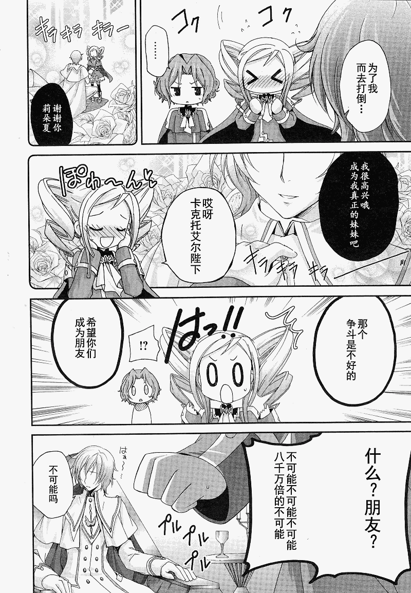 天使特警-And Pure第9话图