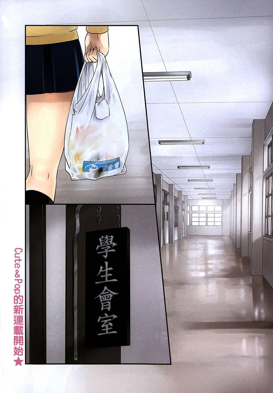 桃色Trance第1话图