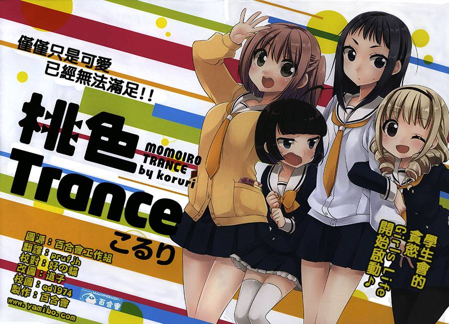 桃色Trance第1话图