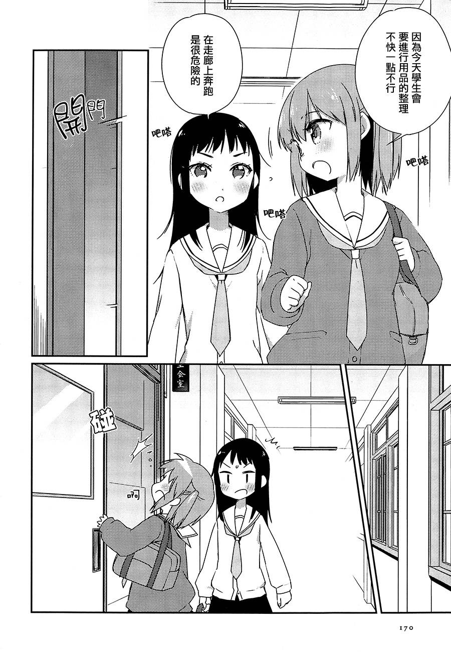 桃色Trance第2话图