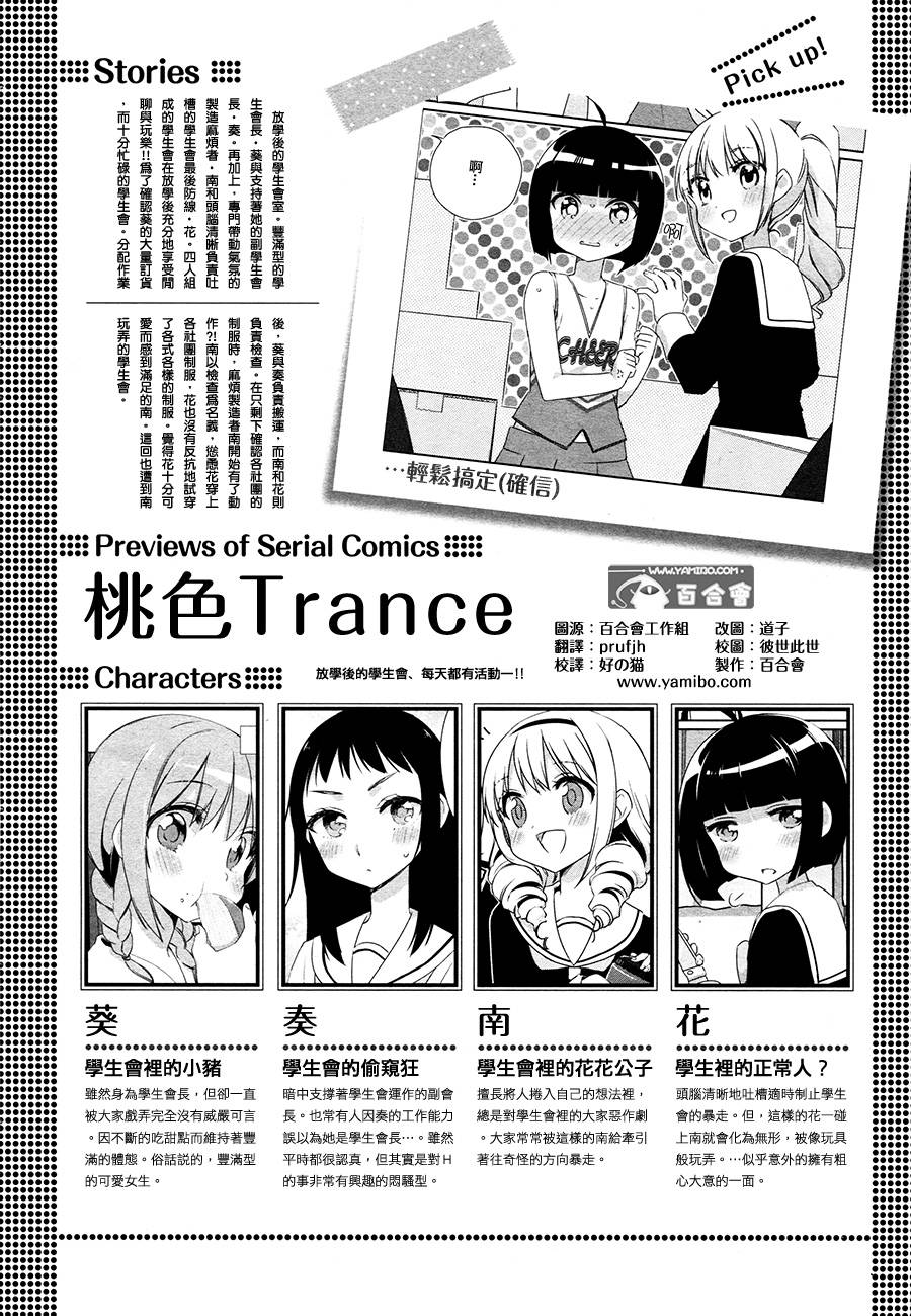 桃色Trance第3话图