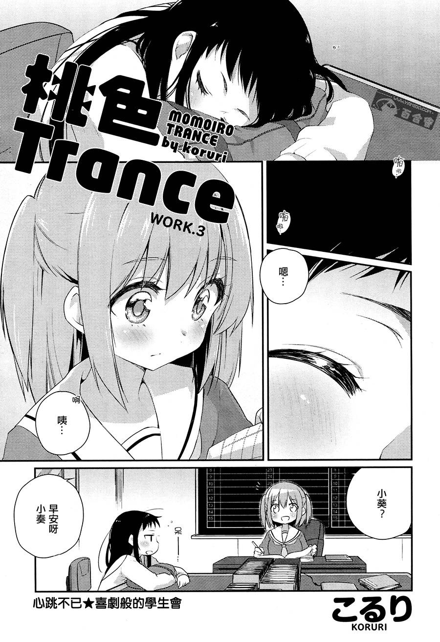 桃色Trance第3话图