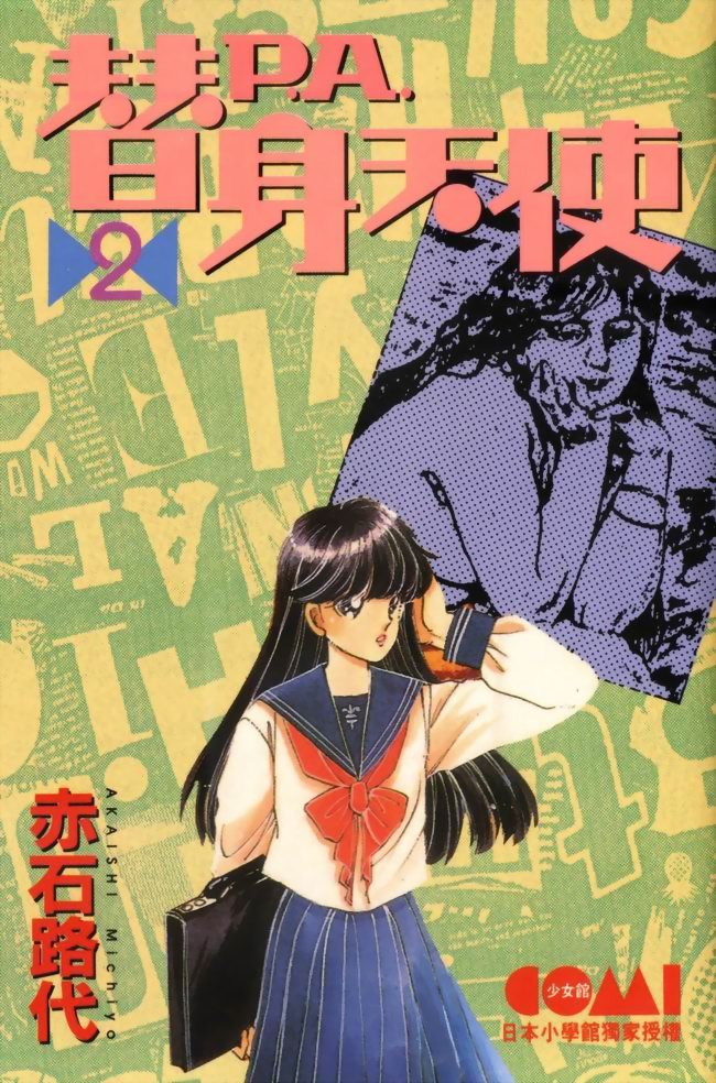 替身天使第2卷图