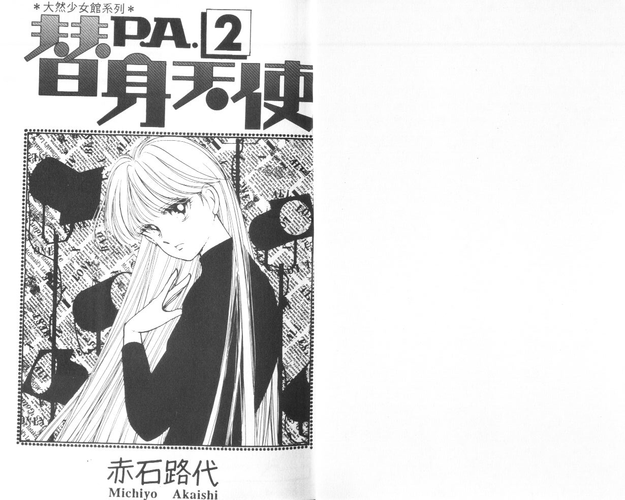 替身天使第2卷图