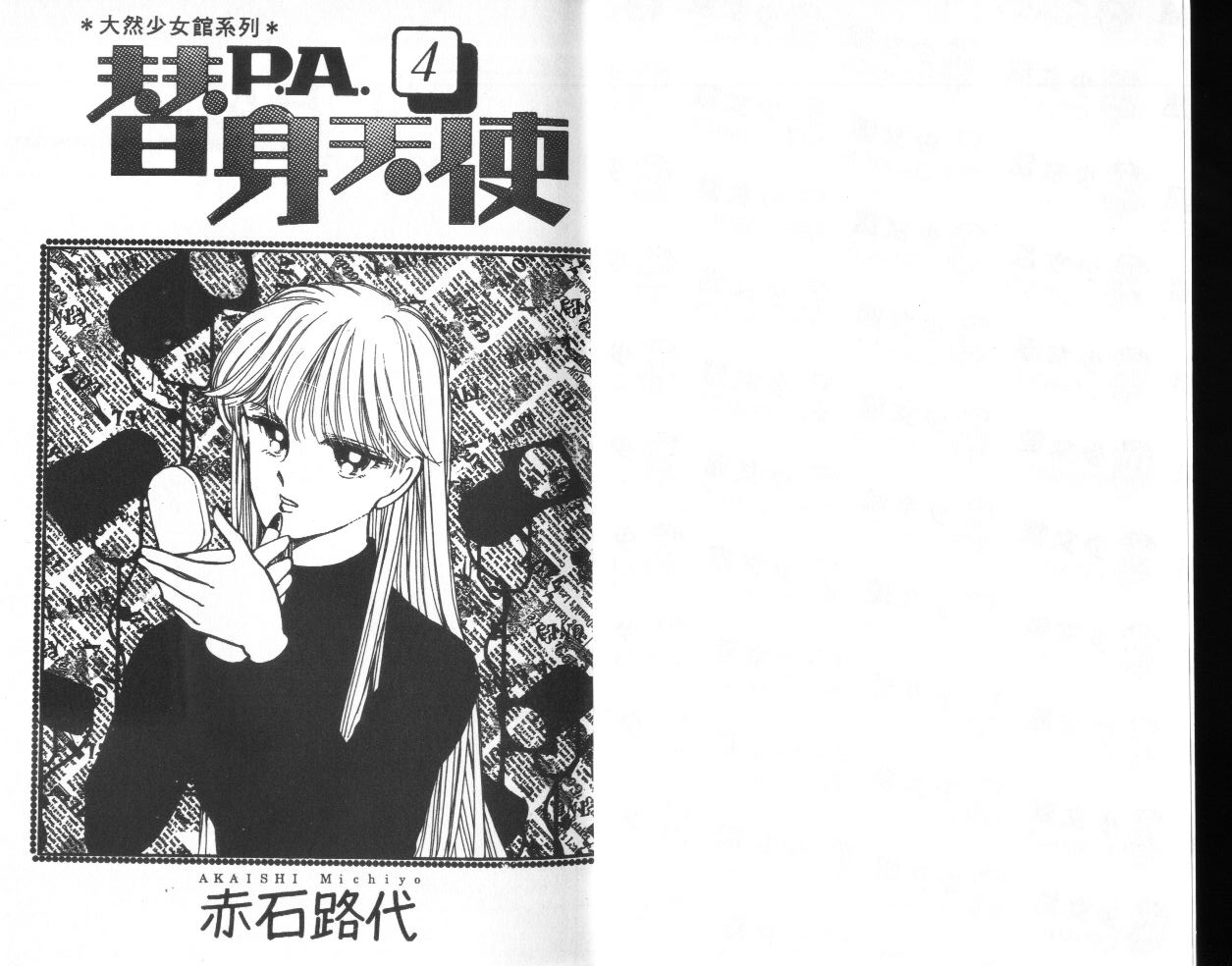 替身天使第4卷图