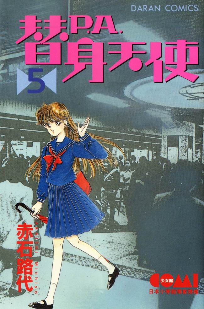 替身天使第5卷图