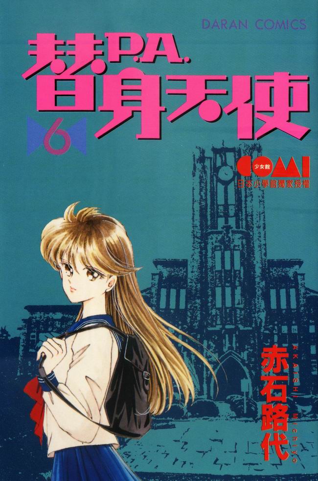 替身天使第6卷图