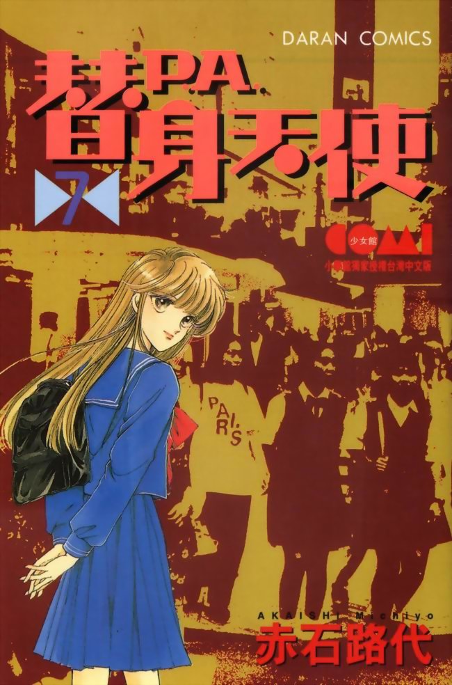 替身天使第7卷图