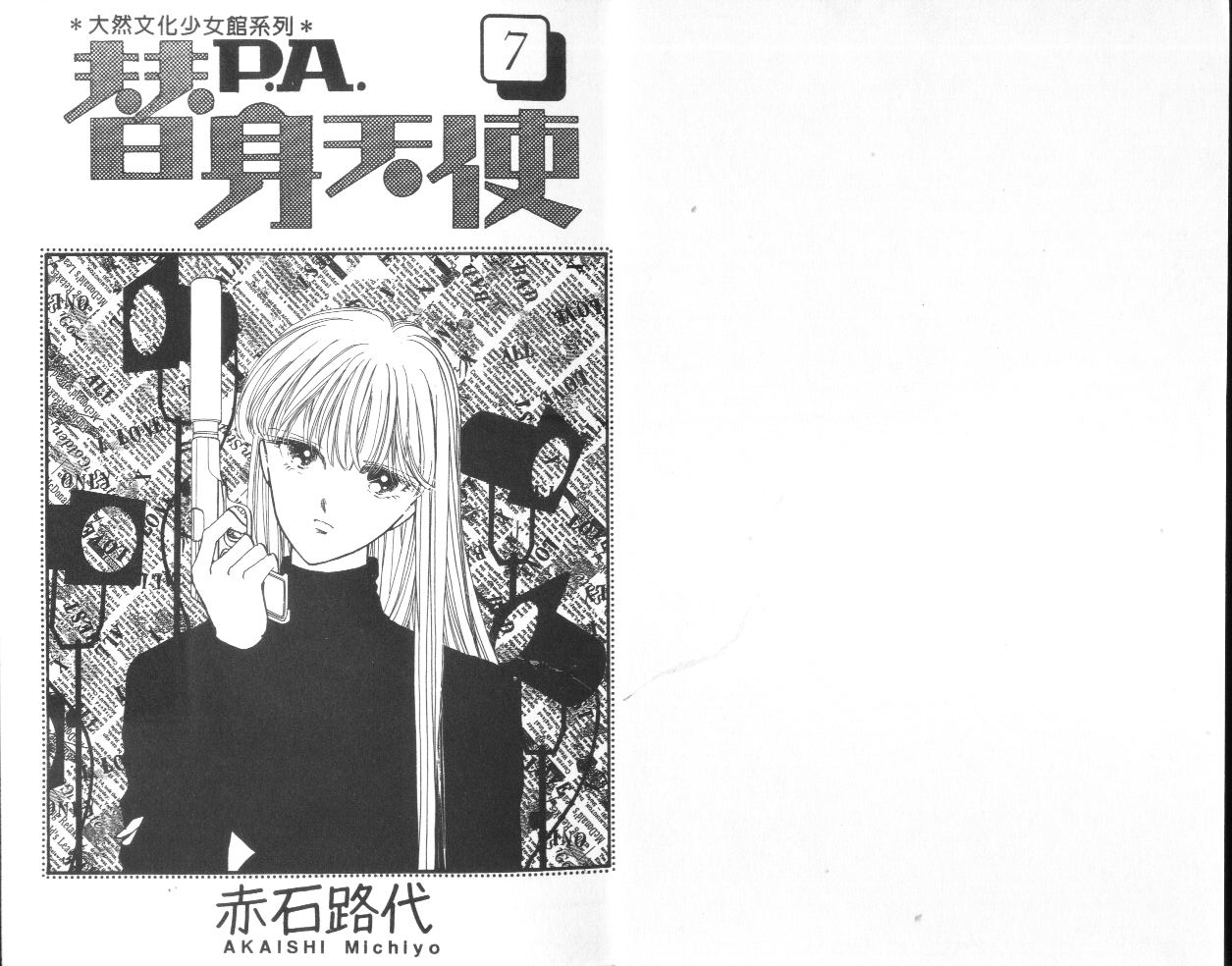 替身天使第7卷图