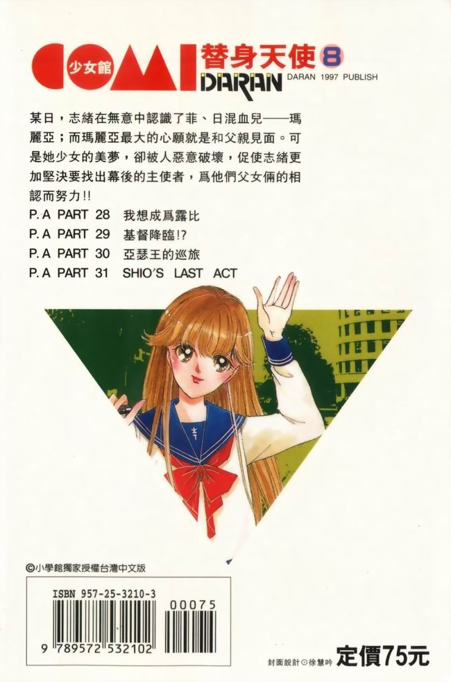 替身天使第8卷图