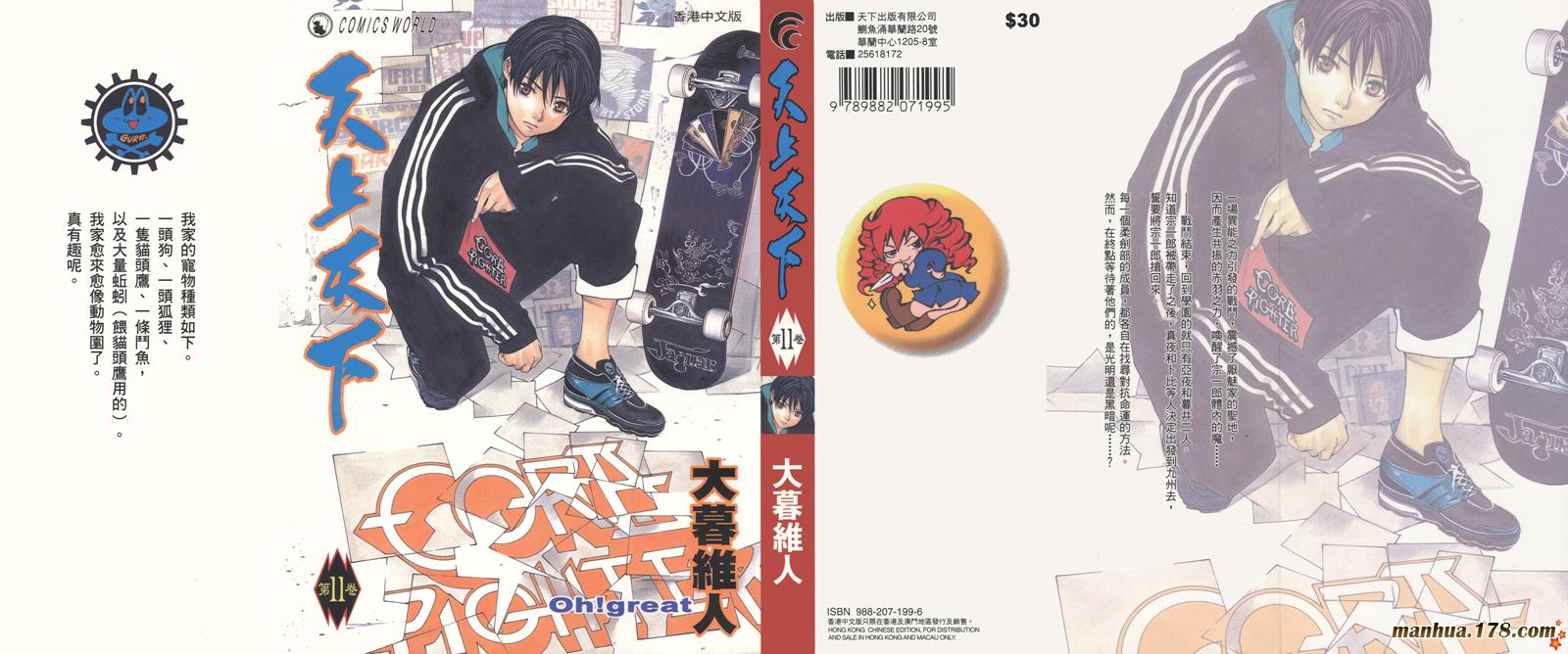 天上天下第11卷图