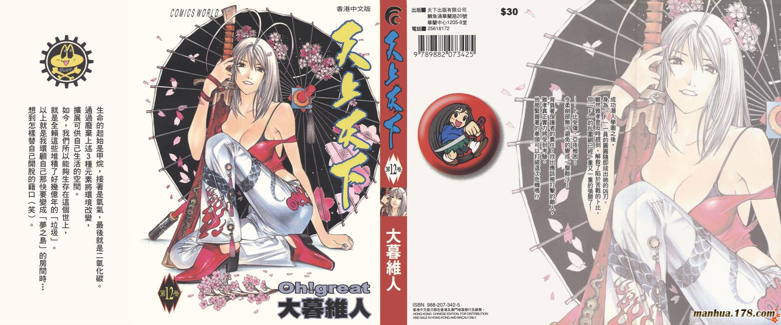 天上天下第12卷图