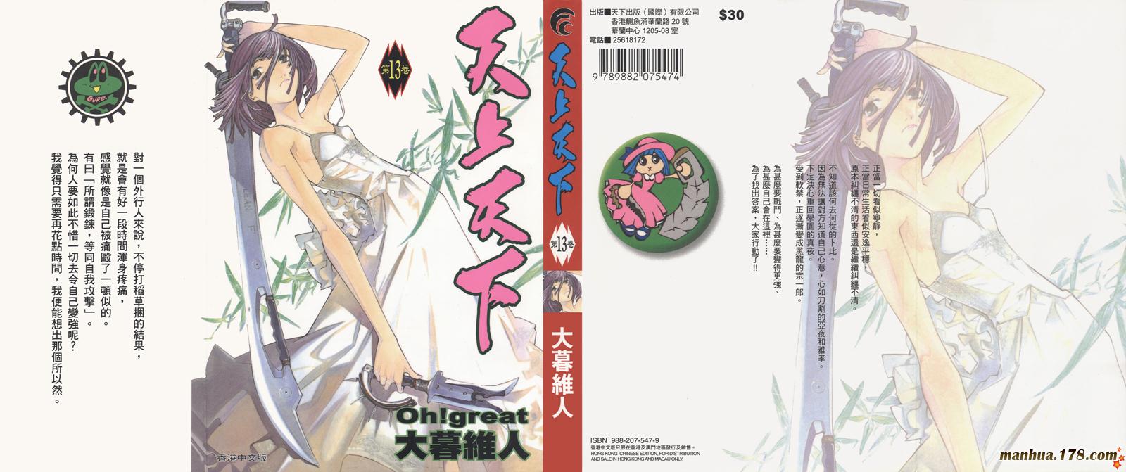 天上天下第13卷图