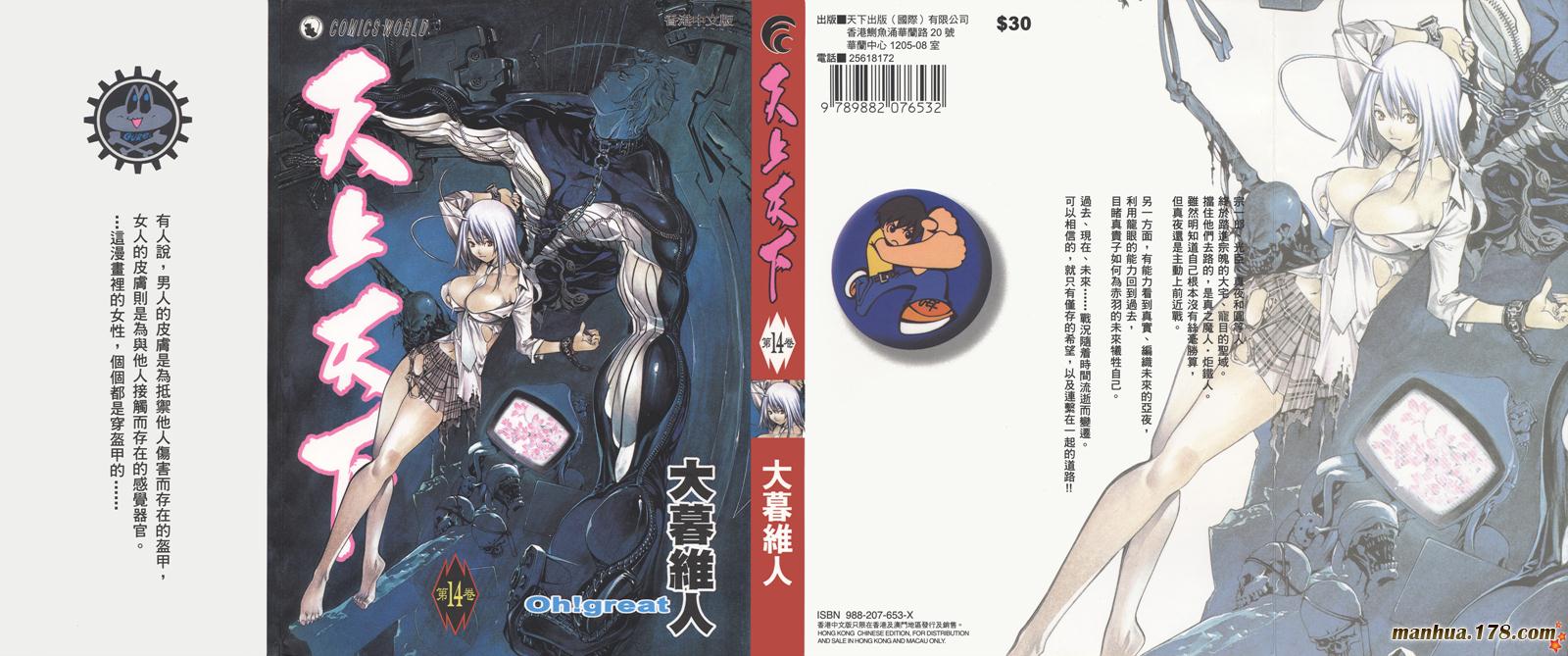 天上天下第14卷图