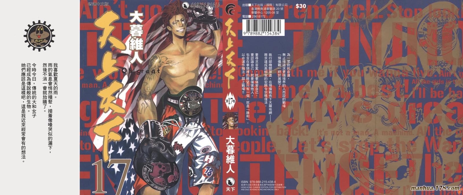 天上天下第17卷图