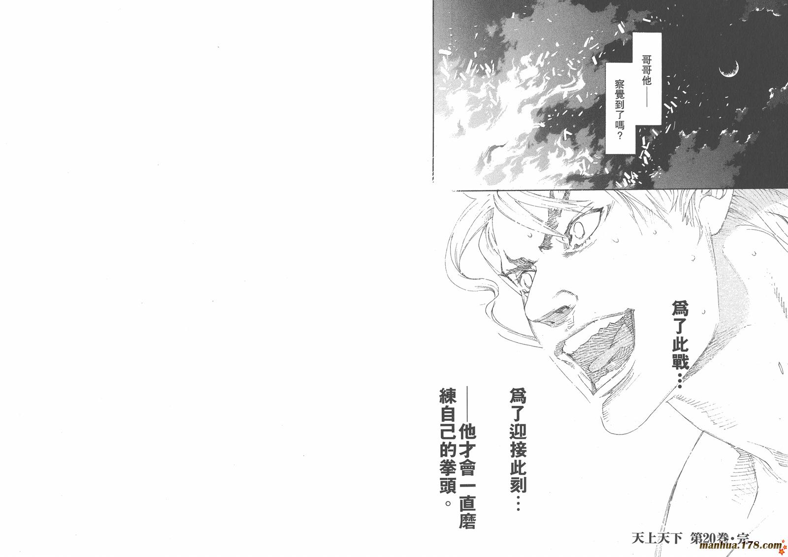 天上天下第20卷图