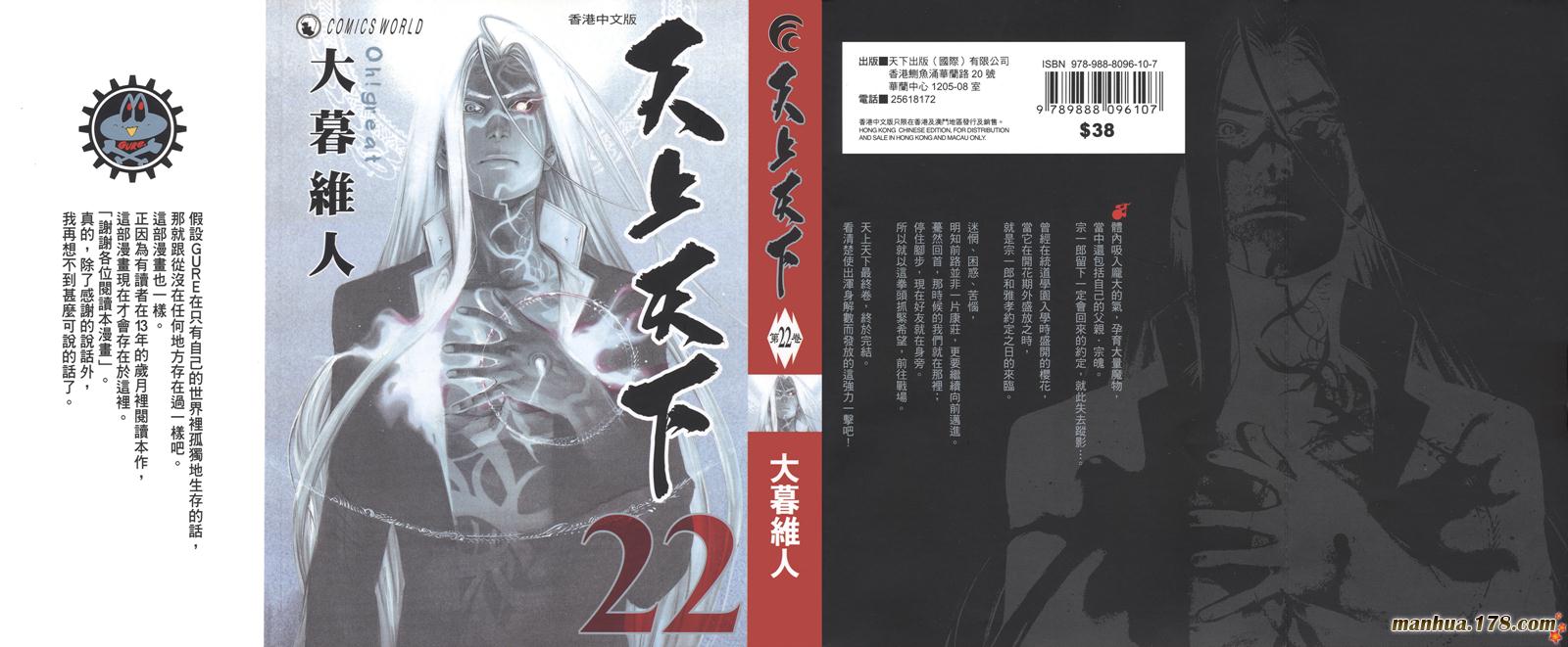 天上天下第22卷图