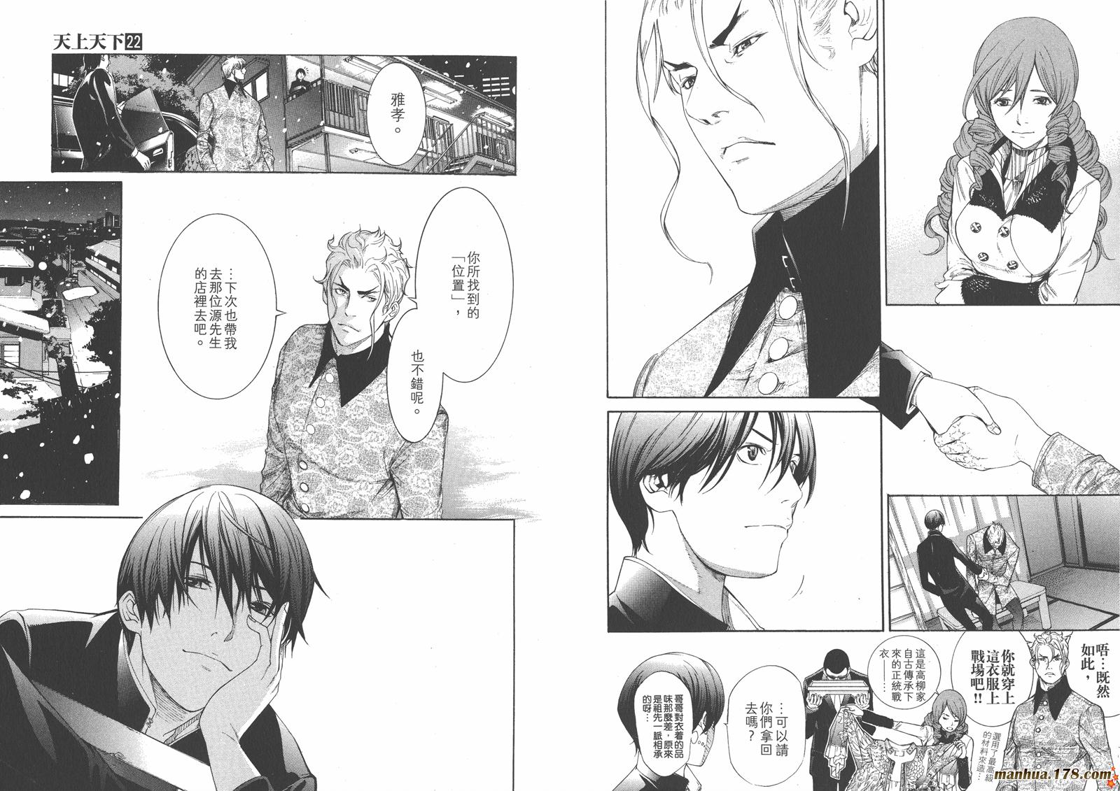 天上天下第22卷图